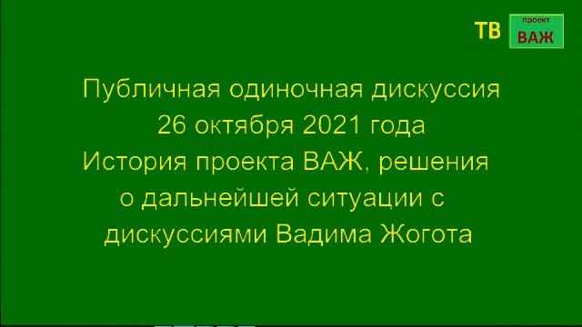 Публичная одиночная дискуссия 2021 10 26 смотреть онлайн