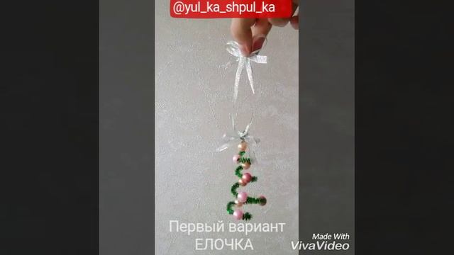 МАСТЕР-КЛАСС поделки с детьми. Елочные игрушки из проволочной мишуры. Идеи. смотреть онлайн