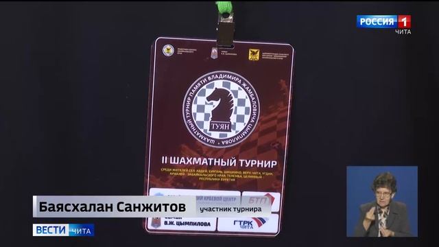 В селе Авдей Читинского района состоялся турнир по шахматам памяти Владимира Цымпилова смотреть онлайн