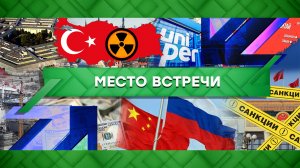 «Место встречи». Выпуск от 28 апреля 2023 года