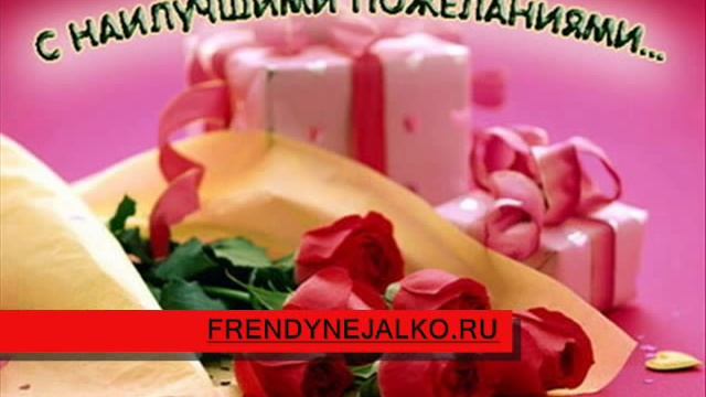 прикольные поздравления с днем рождения смотреть онлайн