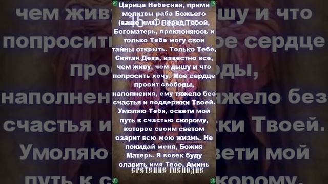 Молитва к Богородице, на Счастье (Читают 15 февраля на Сретение Господне) ✝☦ Знахарь-Кирилл смотреть онлайн