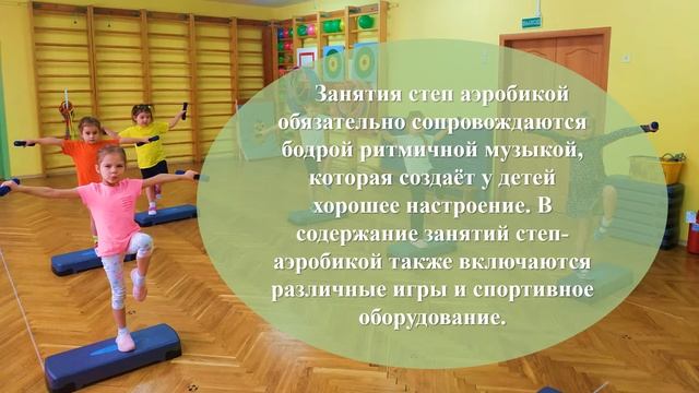 Детский фитнес – степ-аэробика смотреть онлайн