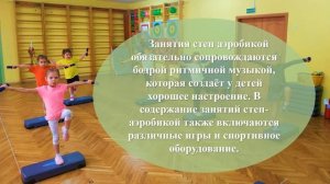 Детский фитнес – степ-аэробика