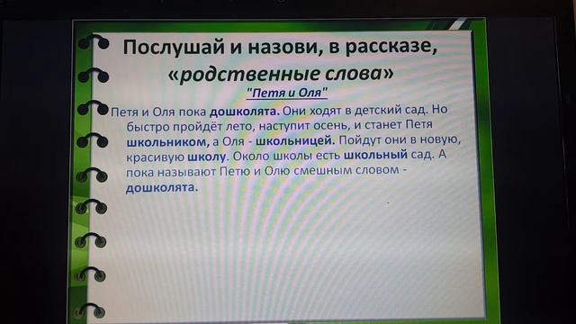 Родственные слова развитие речи 27.04.20. смотреть онлайн