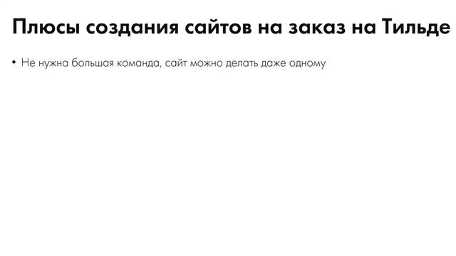 Как заработать в интернете на создании сайтов в бесплатном конструкторе Тильда смотреть онлайн