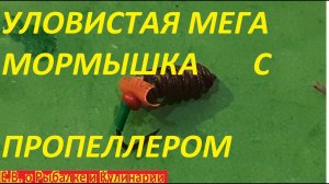 КАК СДЕЛАТЬ УЛОВИСТУЮ МОРМЫШКУ БЕЗМОТЫЛКУ С ПРОПЕЛЛЕРОМ, ВСЯ РЫБА ВСТАНЕТ В ОЧЕРЕДЬ ЗА НЕЙ.