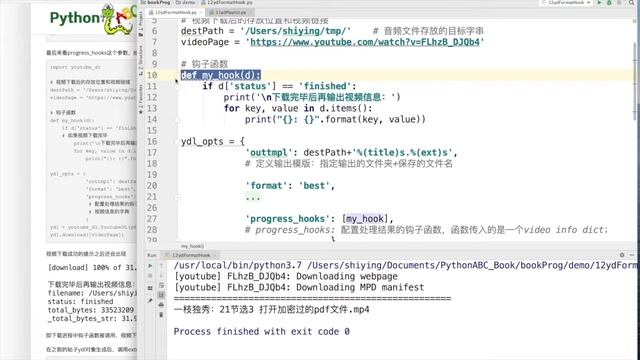 85 在程序中使用youtube-dl的progress hooks参数 смотреть онлайн