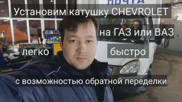 Катушка зажигания ВАЗ, ГАЗ, УАЗ. смотреть онлайн