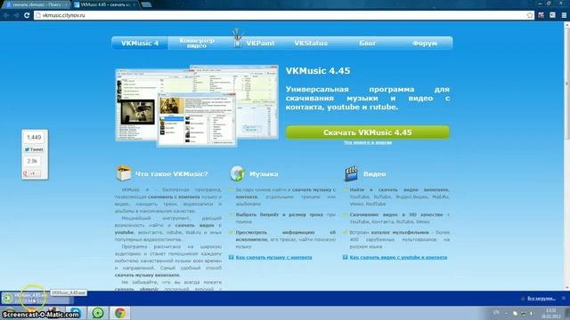 как скачать программу VKmusic