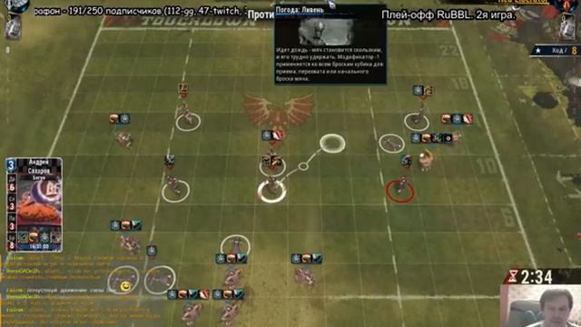 Blood Bowl 2. Плей-офф RuBBL vs Grindcore. 2я игра. смотреть онлайн