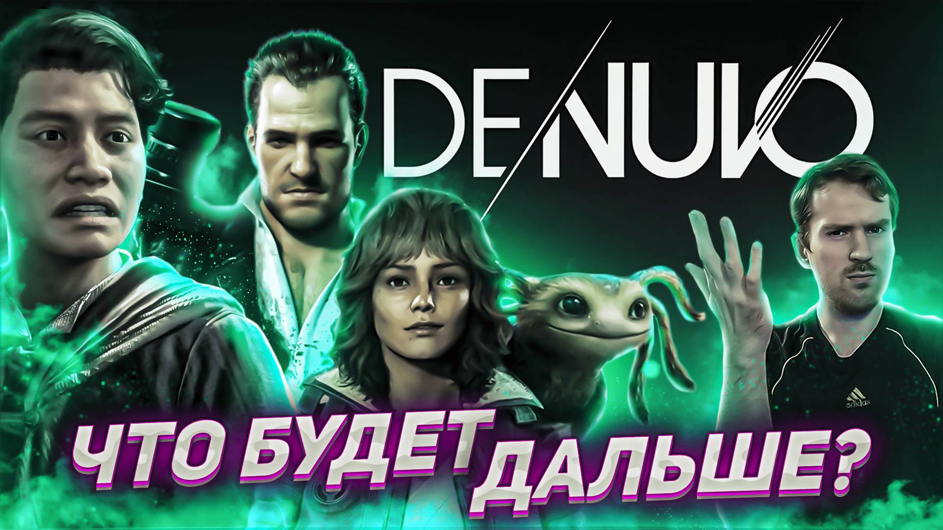 ДЕНУВА УБИВАЕТ ИГРОВОЕ НАСЛЕДИЕ смотреть онлайн