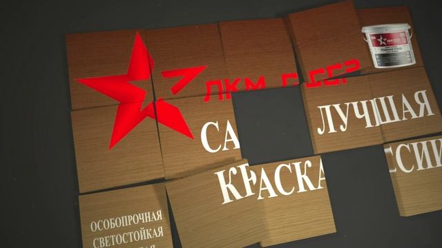 Резиновая краска для деревянного дома смотреть онлайн