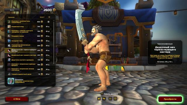 ТОРГОВАЯ ЛАВКА В МАРТЕ / WoW Dragonflight 10.0.5