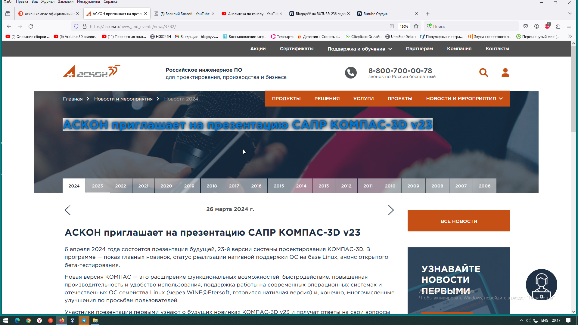 Официальная презентация  КОМПАС-3D 23-й версии #КОМПАС3d  #компас_v23