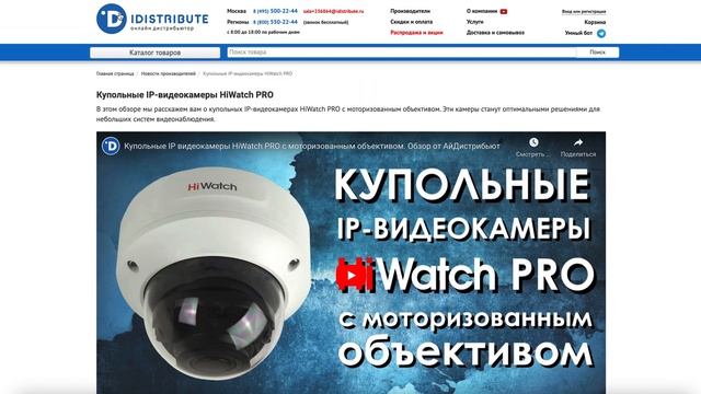 Купольные IP-видеокамеры HiWatch PRO смотреть онлайн
