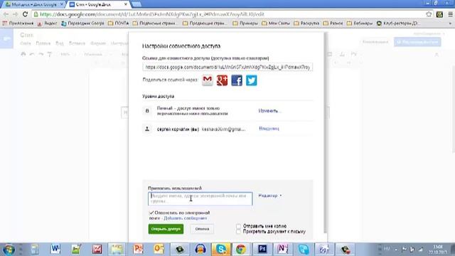 Google. Совместное редактирование документа смотреть онлайн