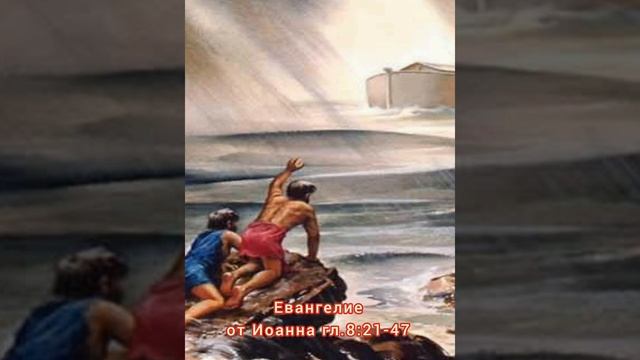 368?Кто от Бога, тот слушает слова Божии. Вы потому не слушаете, что вы не от Бога смотреть онлайн