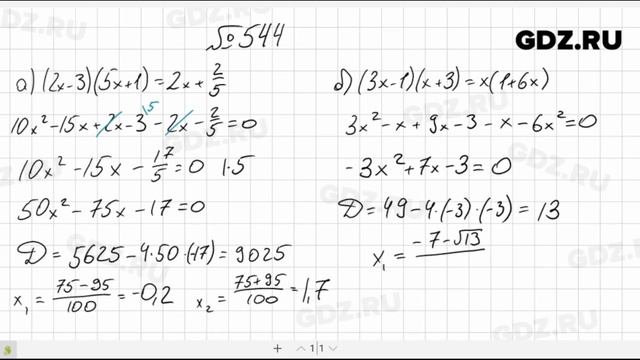 № 544- Алгебра 8 класс Макарычев смотреть онлайн