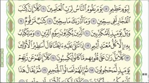 Коран. Сура "Аль-Мутаффифин" № 83. Аяты 1-21. #коран #таджвид #ислам