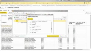 Универсальный отчет в ЗУП 3.1