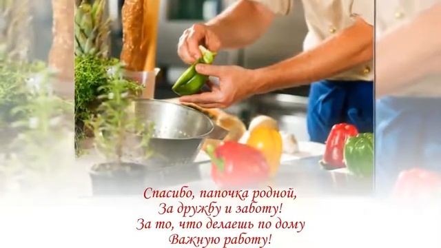 Поздравление папе от дочери с Днём рождения! смотреть онлайн