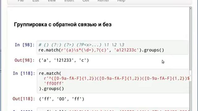Регулярные выражения в Python смотреть онлайн