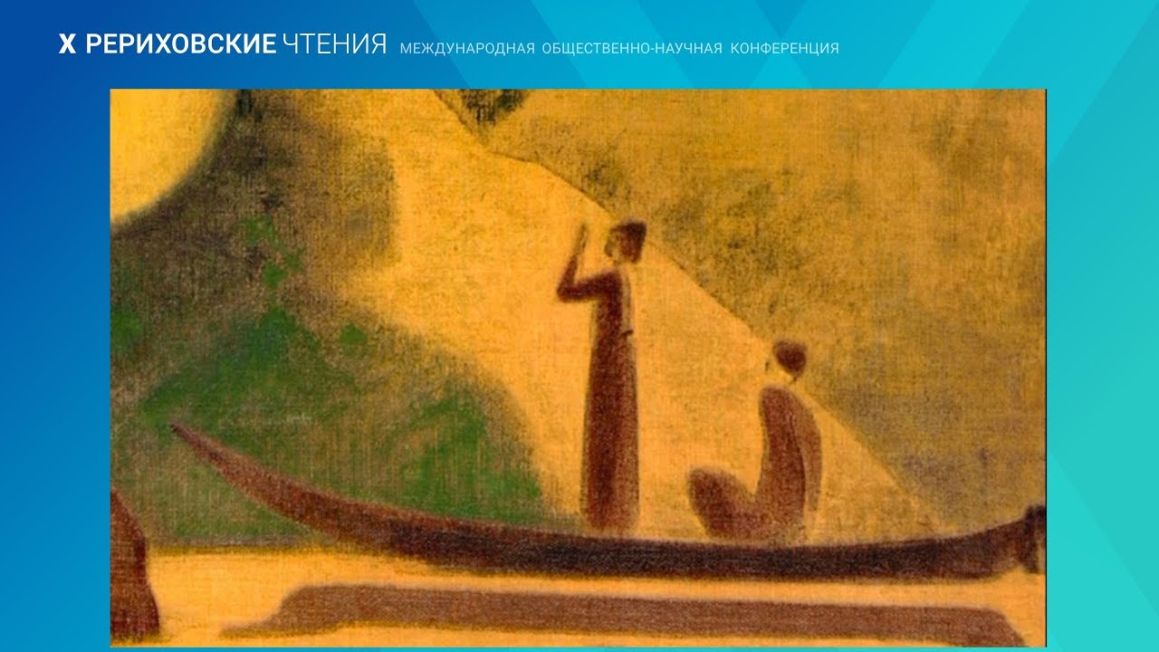 28. Тютюгина Н.В. "УЧЕНИЕ ЖИВОЙ ЭТИКИ О СОТВОРЧЕСТВЕ НАЧАЛ"