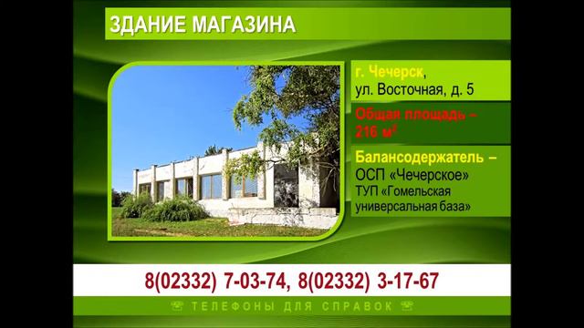 Объекты недвижимости, расположенные на территории Чечерского района смотреть онлайн