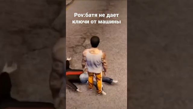 Pov:батя не даёт ключи от машины смотреть онлайн
