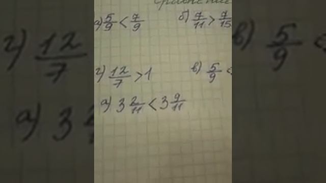 Сравнение дробей, 5 класс смотреть онлайн