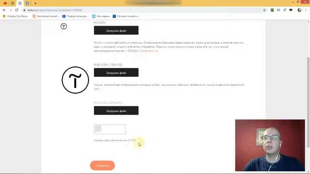 Как добавить фавикон (favicon, иконку для браузера)? | Тильда Конструктор для Создания Сайтов смотреть онлайн