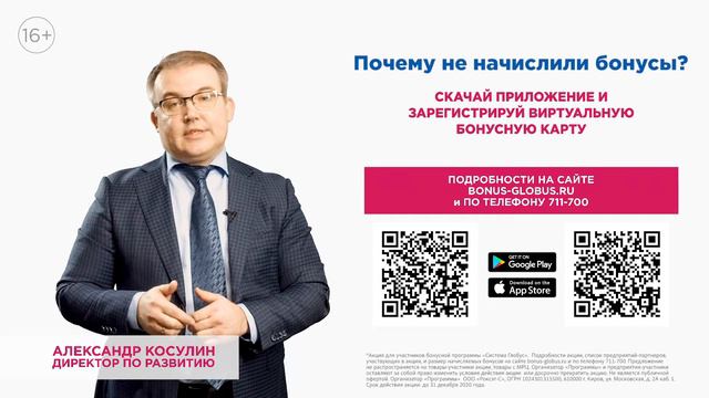 Бонусная программа "Система Глобус". Счастливые часы. смотреть онлайн