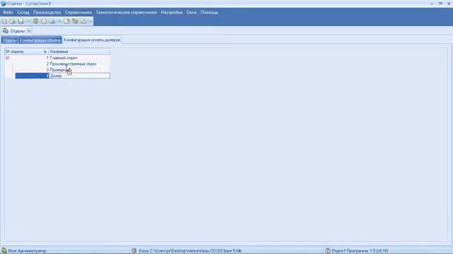 СуперОкна 8: обмен между отделами