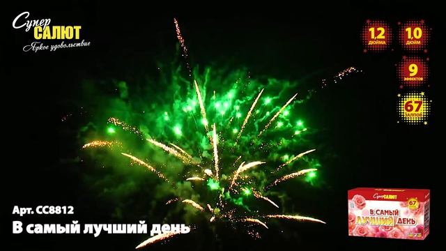 СС8812 В самый лучший день смотреть онлайн