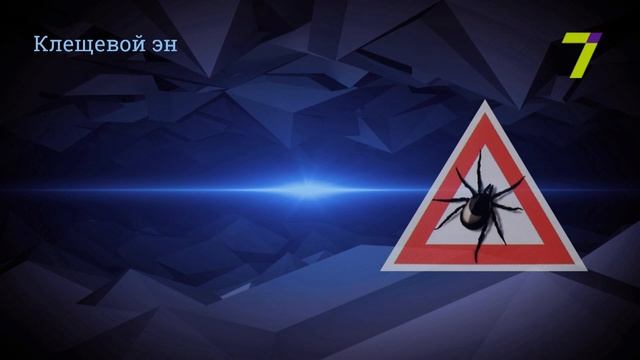 Первая помощь при укусе клеща смотреть онлайн