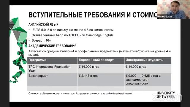University of Twente: начни свое обучение в Нидерландах! смотреть онлайн