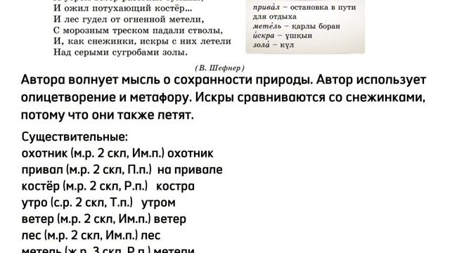 Русский язык 6 класс Уроки 12-13 Тема: Твой шаг в природу. Орыс тілі 6 сынып 12-13 сабақ смотреть онлайн