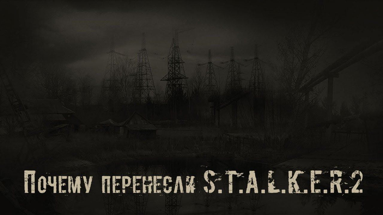Почему перенесли S.T.A.L.K.E.R. 2 смотреть онлайн