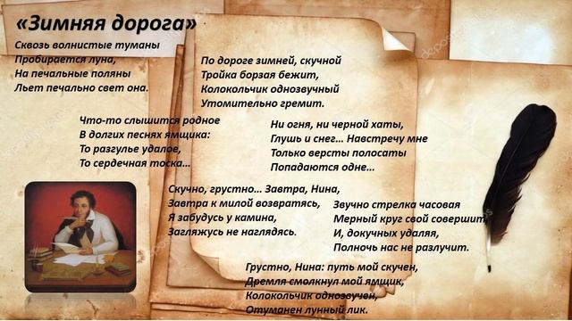 3 класс Литературное чтение А С Пушкин Зимняя дорога смотреть онлайн