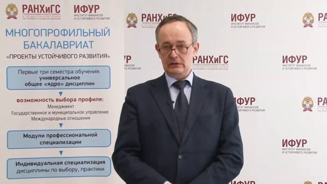 РАНХиГС ИФУР Многопрофильный бакалавриат. 25.05.2020
