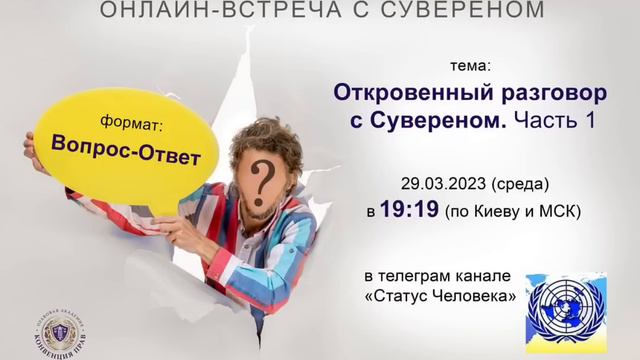 ОТКРОВЕННЫЙ РАЗГОВОР С СУВЕРЕНОМ (ЧАСТЬ 1). МОРСКОЕ ПРАВО. КОНТИНЕНТАЛЬНОЕ ПРАВО. ВЕКСЕЛЬНОЕ ПРАВО. смотреть онлайн