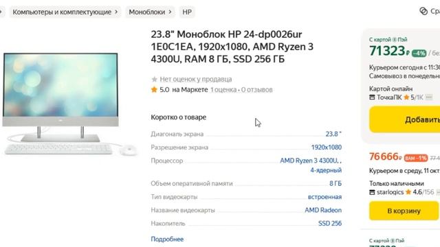 ТОП-5 лучших моноблоков HP по отзывам Яндекс Маркета. Рейтинг смотреть онлайн