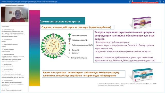 20 января 2021. Онлайн-конференция «Дни респираторной медицины в изменяющемся мире» смотреть онлайн