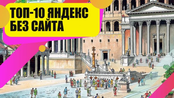 Как получать целевой трафик на свой сайт? -Тематические каталоги и справочники.