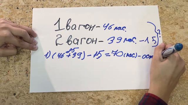 СКОЛЬКО ПАССАЖИРОВ В ВАГОНЕ? смотреть онлайн