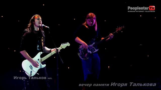 Вечер памяти Игоря Талькова. Игорь Тальков мл. смотреть онлайн