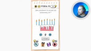 Как пройти Brain Test 115 уровень День рождения! Но сколько же имениннику лет?