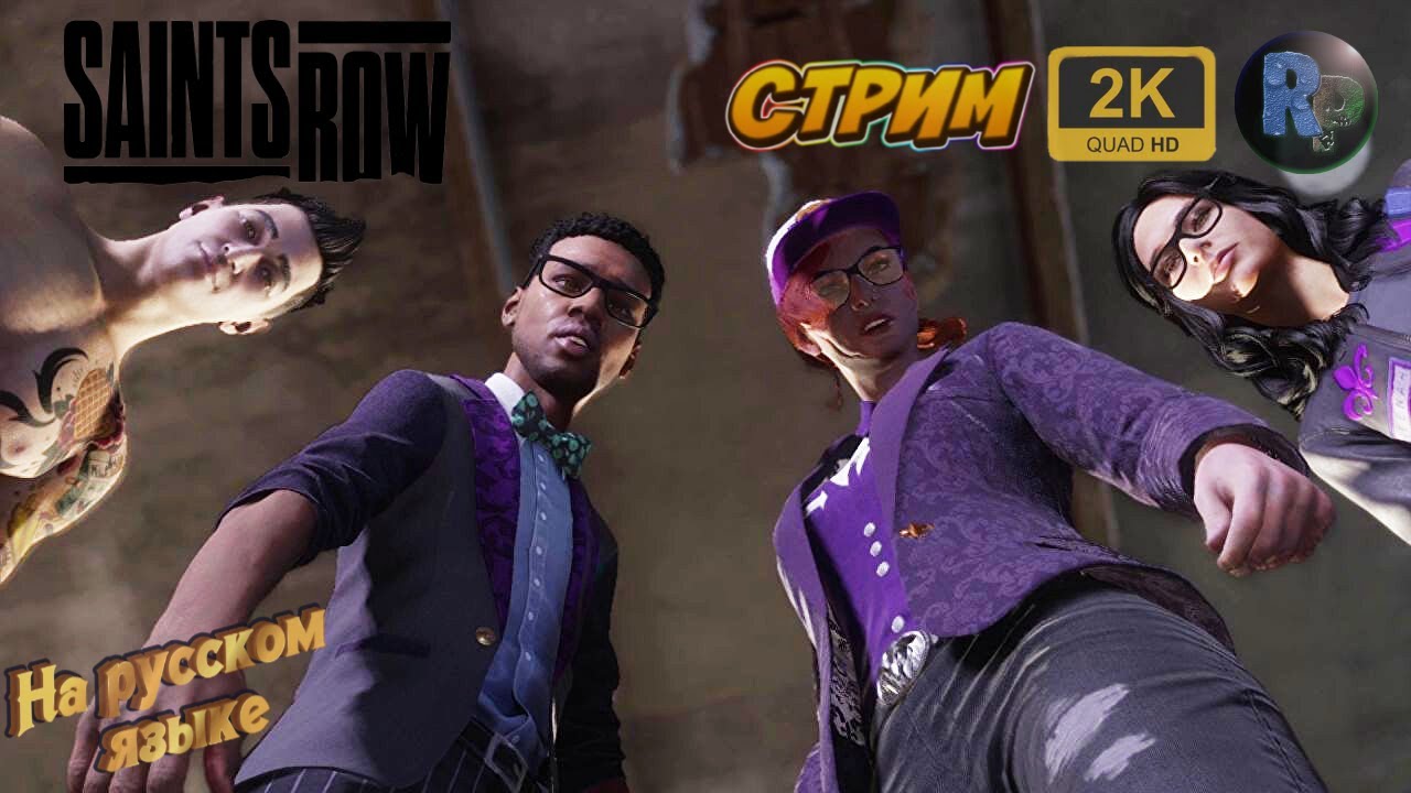 Saints Row (2022) #1 ♦Прохождение на русском♦ #RitorPlay смотреть онлайн