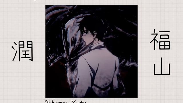 Yuta Okkotsu voice actor | Fukuyama Jun смотреть онлайн